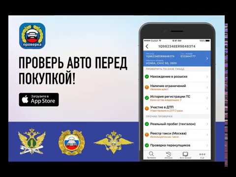 Проверка автомобиля по базе ГИБДД