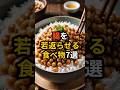 腸を若返らせる食べ物7選 #shorts #血管 #若返る #健康診断 #食べ物 #雑学 #予防 #医療 #予防医療 #予防医学 #病気