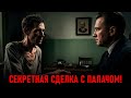 СЕКРЕТНАЯ СДЕЛКА С ПАЛАЧОМ! Что творилось в кабинетах НКВД