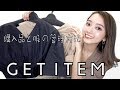 夏の購入品と、着こなしのこだわりと、服の管理方法ご紹介。