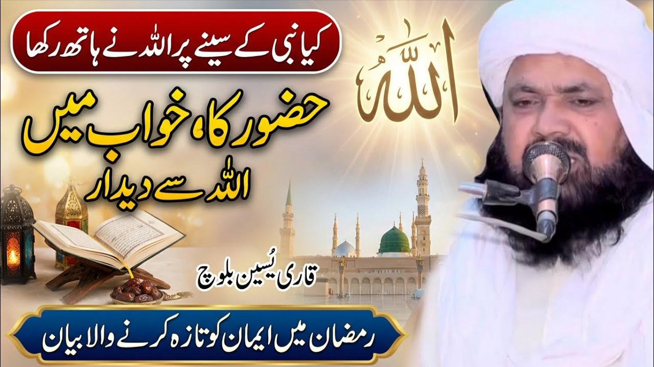 Nabi Ki Allah Kal Jab Didar Howa | Molana Qari Yaseen Baloch | Ramzan Top Byn 2026 | Saim Islamic CD