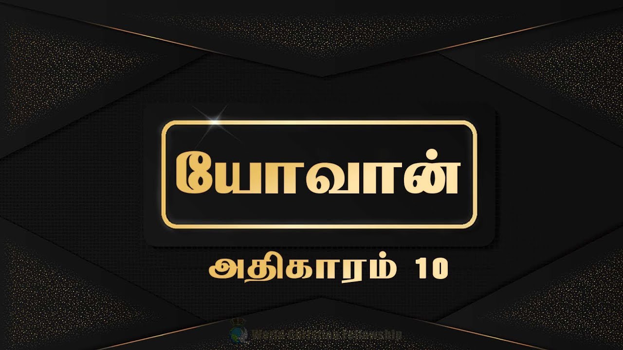 Tamil Audio Bible