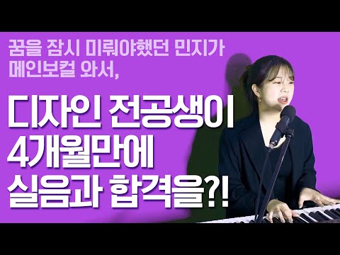 [입시오디션의 메인, 메인보컬!] 명지전문대 보컬합격 / 명지전문대 합격곡 / 명지전문대 실음과 합격 / 백석예대 보컬합격 / 메인보컬 실용음악학원