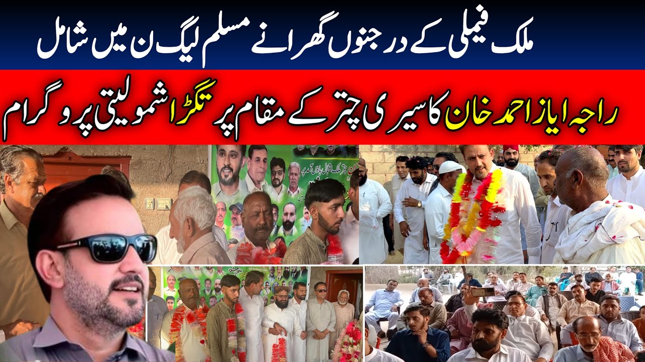 PMLN-Khuiratta in power | Dozen of Family Join PMLN | Khuiratta ki siyasat | Rohitv Urdu