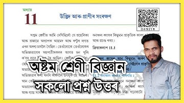 Class 8 Science Chapter 11 Question Answer Assam// Class 8 Science Lesson 11 Question Answer