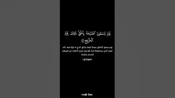الآية 41 و 42 من سورة ق 💙💙 #القرآن_الكريم #quran
