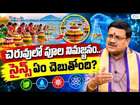 Significance Of Bathukamma Nimmajan In River | Science Behind It | ZEE Telugu News - ZEE24TELUGUNEWS