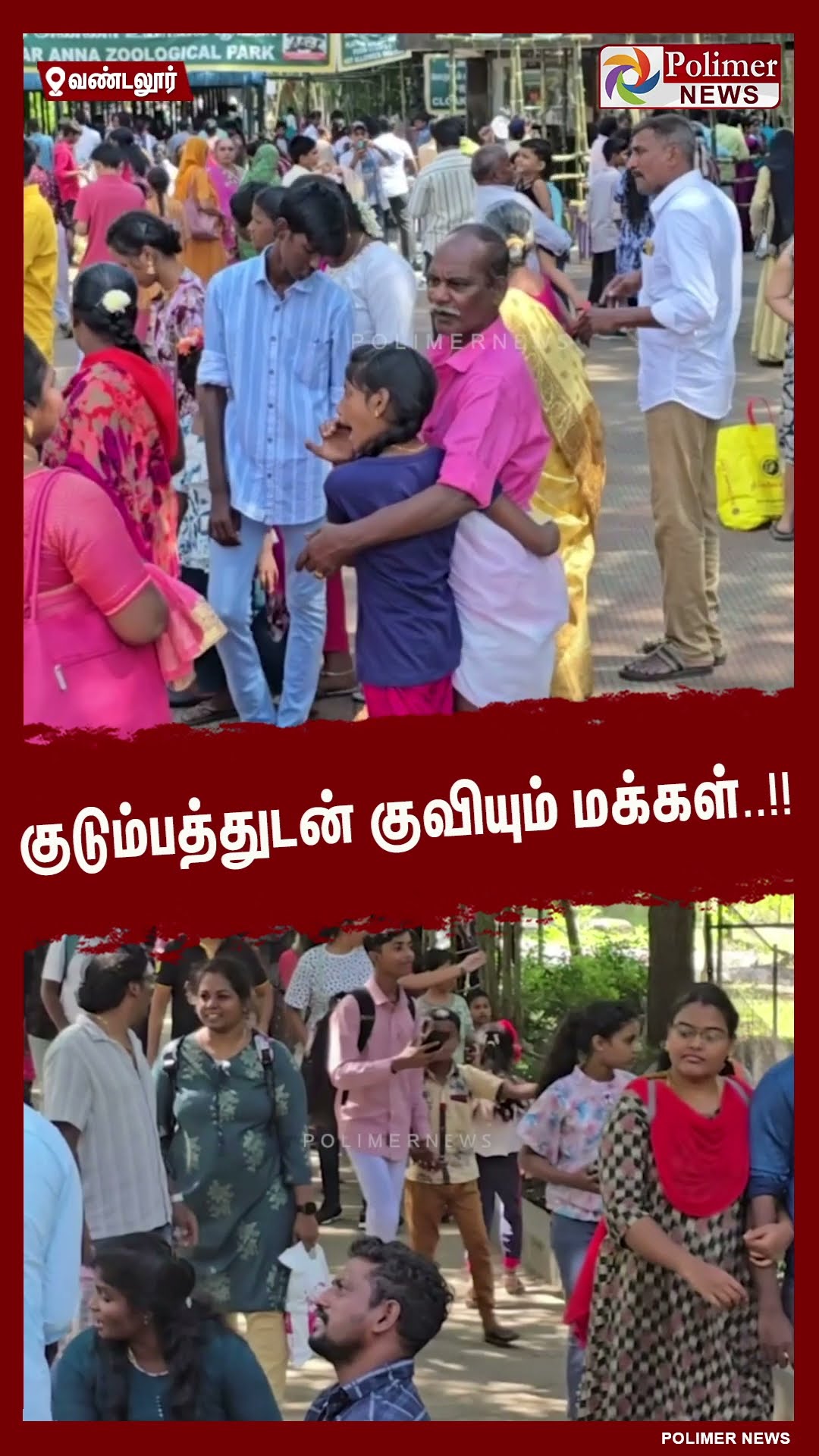 குடும்பத்துடன் குவியும் மக்கள்..!! #shorts | #vandaloor