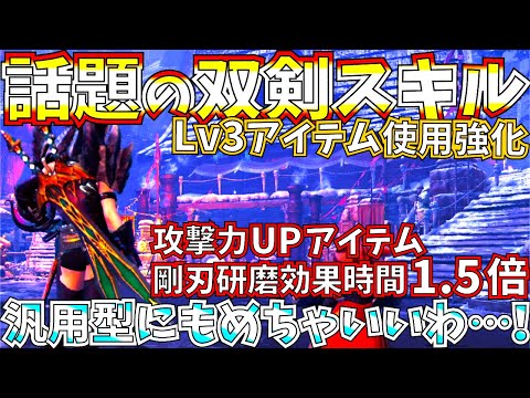 Mhwi 新型アイテム強化型双剣が想像以上に素晴らしい アルバトリオンtaで話題だけどやっぱり強い 各アイテムの効果説明 おすすめ2種装備紹介 モンハンワールドアイスボーン Youtube