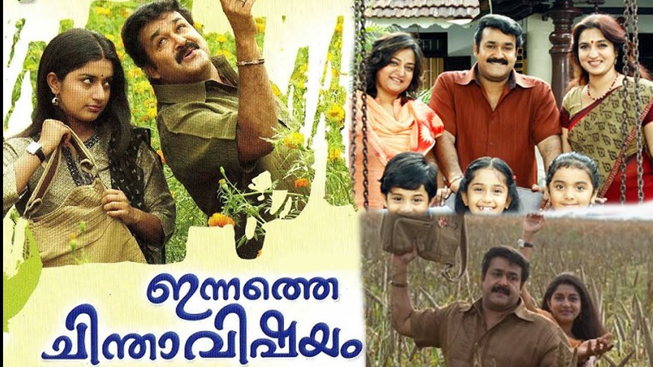 Innathe Chintha Vishayam Malayalam Full HD Movie  Mohanlal  Meera Jasmine  TRP Entertainments 