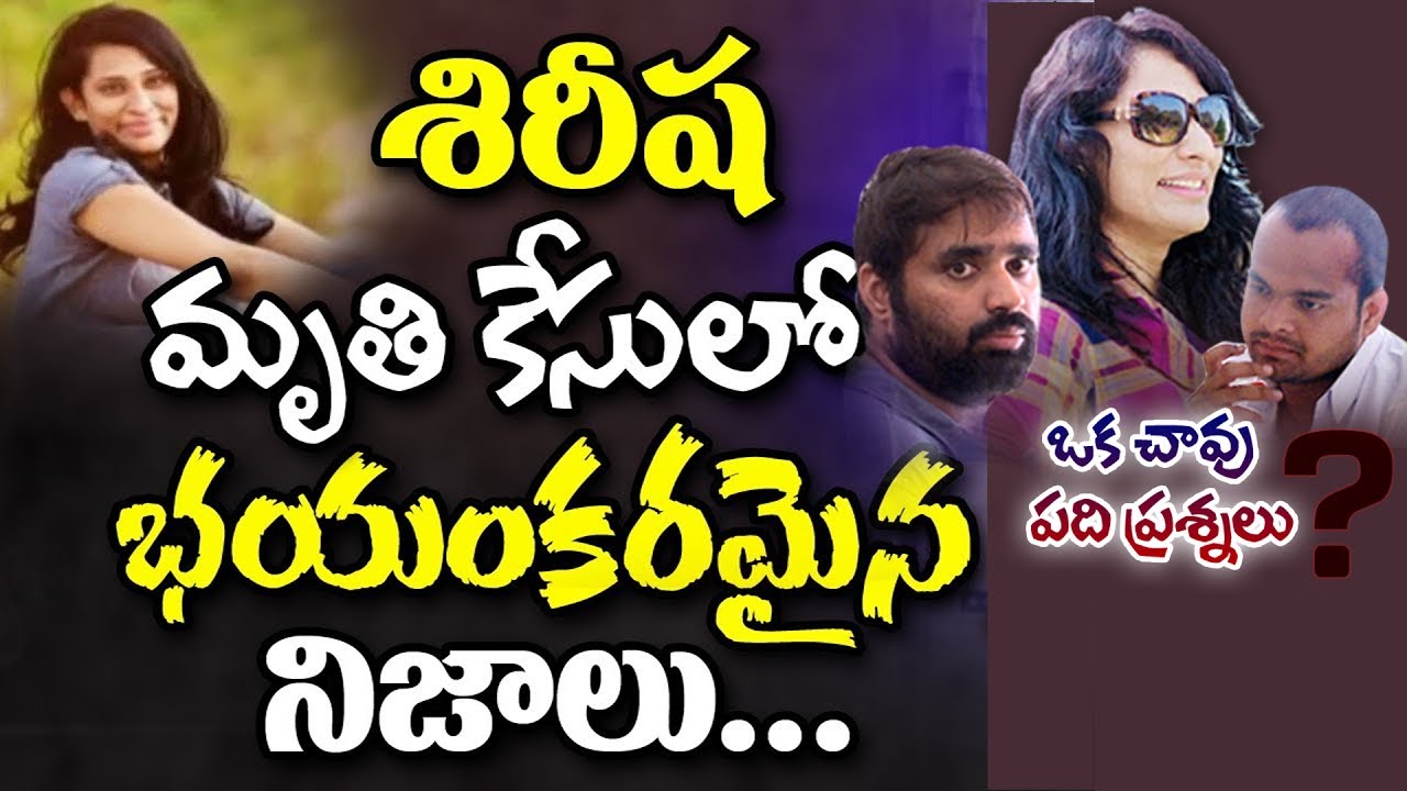 Beautician Sirisha Case: Rajiv and Sravan Reveal Shocking Facts in Police Custody