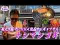 飯テロ注意！新大久保の絶品サムギョプサル"ナンマンゴギ"
