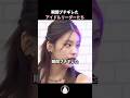 瞬間ブチギレたアイドルリーダーたち