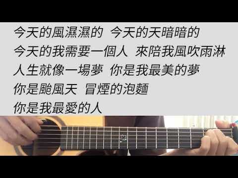等待雨散 - 旺福 吉他伴奏
