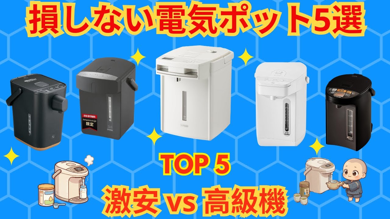 Amazon's Top 5 Recommended Electric Kettles! Zojirushi, Tiger, or