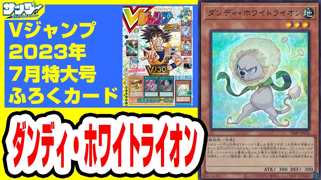 【新品未開封】遊戯王　ダンディライオン３セット！Vジャンプ 2006年 2月号 ダンディライオン ウルトラ Vジャンプ 2006年 2月号 遊戯王OCG - メルカリ