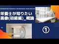 #42①【栄養士が知りたい画像(初級編)_概論】Introduction to Medical and Biological Image Analysis