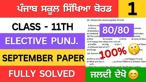 pseb class 11th elective punjabi september paper solution #pseb #solution