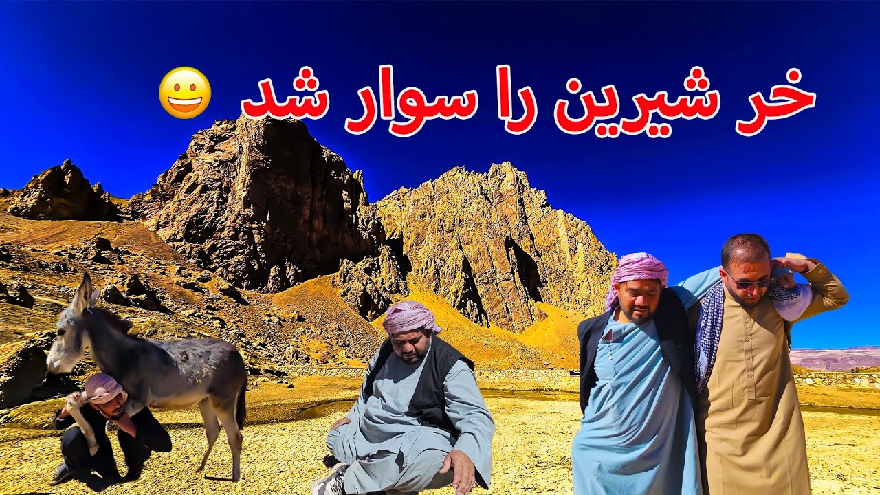 کمپ چوپانی ، شهزاده تنها ماند گریه کرد ، بخاطر خستگی یه یک غار پناه بردیم 