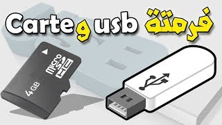 كيفية فرمتة USB أو كارت ميموري من الجدور بدون برامج screenshot 1