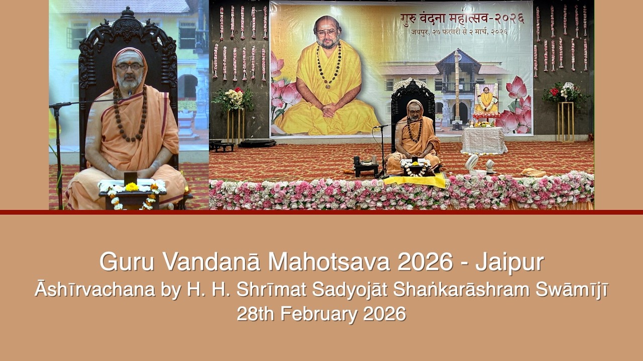 Guru Vandana Mahotsava, Jaipur - Ashirvachana by H.H. Swamiji (28th Feb 2026)
