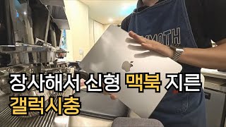[vlog] 맥북은 한/영키가 왜 여깄어?