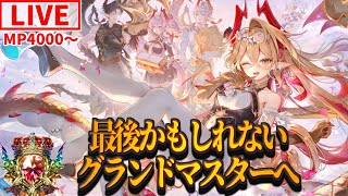 グラマス上がるまで終わらないランク配信【シャドウバース】