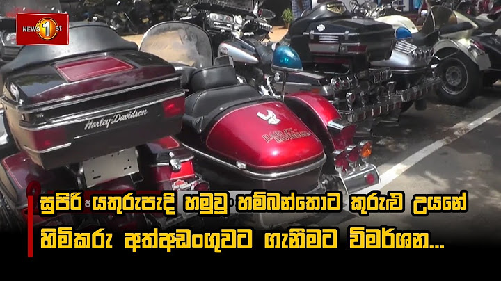 සුපිරි යතුරුපැදි හමුවූ හම්බන්තොට කුරුළු උයනේ හිමිකරු අත්අඩංගුවට ගැනීමට විමර්ශන...