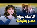 موسيقار يعاني من خيانة زوجته ويبحث عن حب جديد بدون مهر أو شبكة 🎶