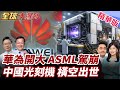 中國半導體科技進步
