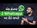   2 whatsapp     tech masala   vtv gujarati news