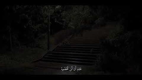 وَاللَّهُ يُقَدِّرُ اللَّيْلَ وَالنَّهَارَ ۚ |سورة المزمل|القارئ عبد الرحمن مسعد