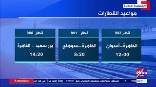 هذا الصباح| مواعيد القطارات بمختلف المحافظات من وإلى الوجه البحري والقبلي