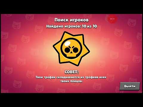 Brawl Stars Апнул за Булла 800 кубасов это был геморой