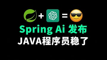 Spring AI 正式发布！Java也能快速接入各种AI大模型，稳了稳了 feat.Spring AI 上手体验，教学DEMO