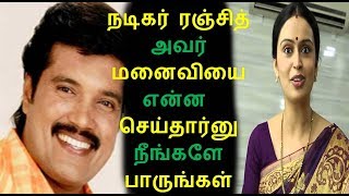 நடிகர் ரஞ்சித் அவர் மனைவியை என்ன செய்தார்னு நீங்களே பாருங்கள் | Tamil Cinema News | Tamil Rockers