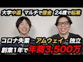 マルチで借金した若者が24歳で起業し創業1年目で年商3,500万円の売上をどのようにして作ったか