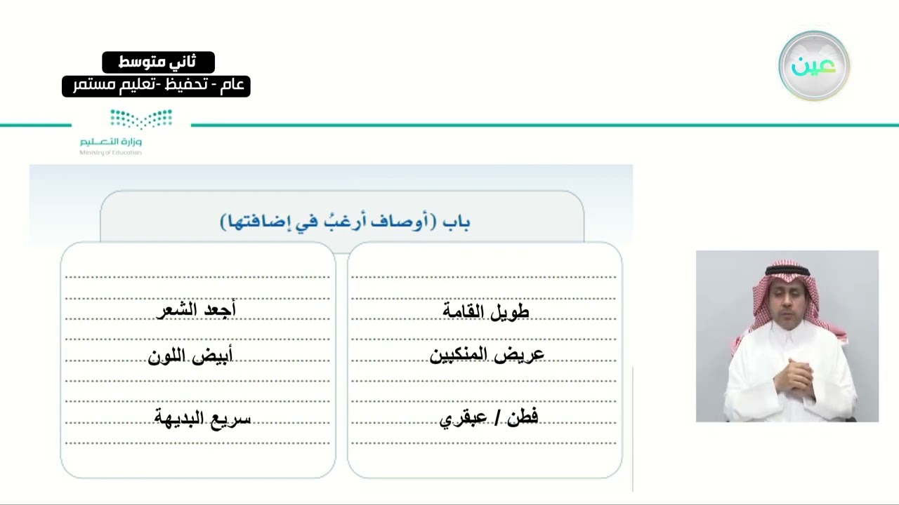 استراتيجية الكتابة ( كتابة نص وصفي) - لغتي الخالدة - ثاني متوسط