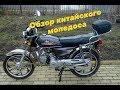 Обзор мопеда Irbis Virago 110cc, розыгрыша посылки