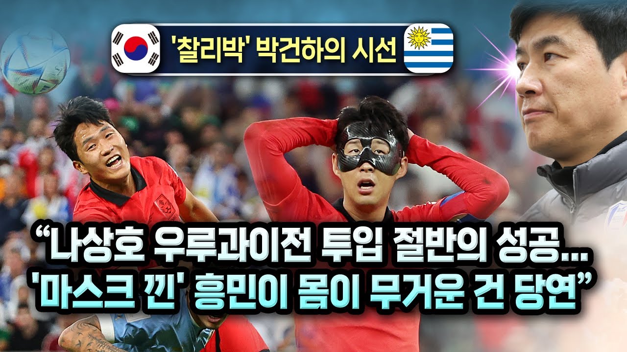 '찰리박' 박건하의 시선｜