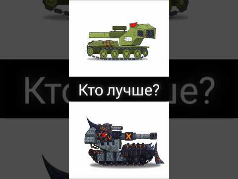 ВАФЛЯ 2.0 VS ВАФЛЯ 3.0). #gerand #геранд #танк #танки #мультик #мультики #мультикипротанки