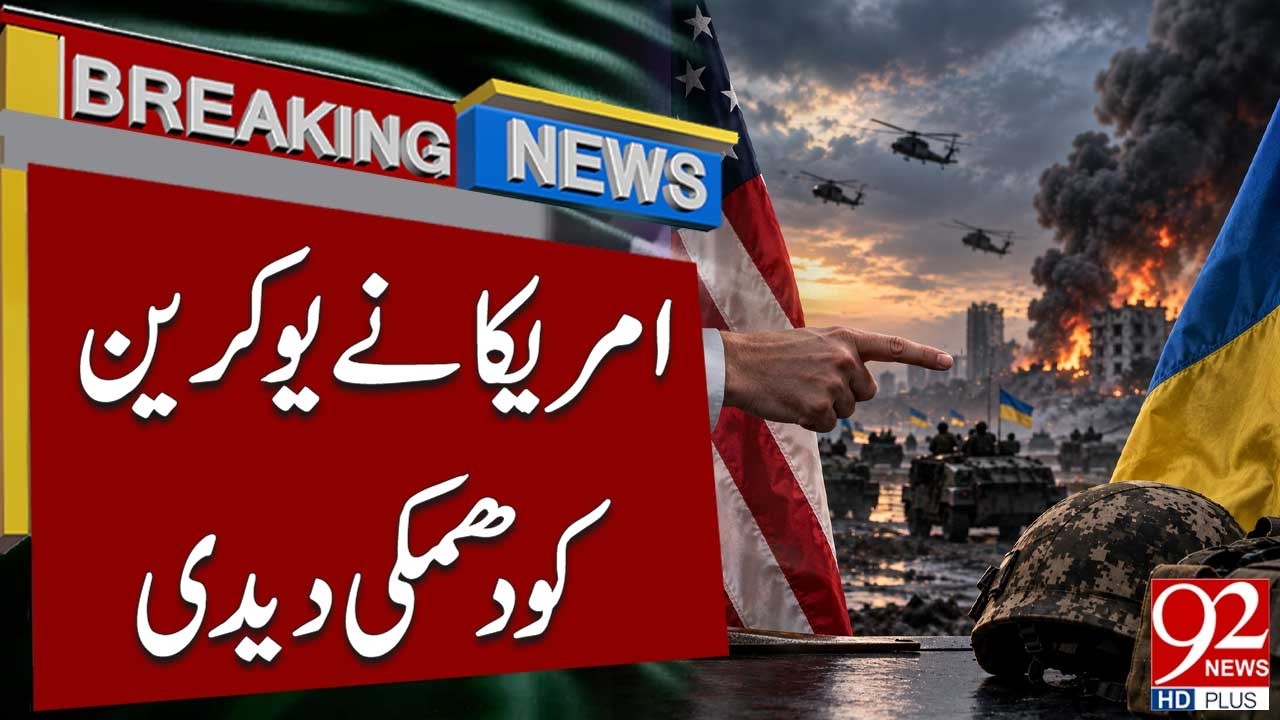 ⁣US Issues Major Warning to Ukraine! | Breaking News | 92NewsHD