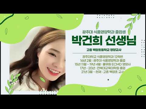 광주대학교 식품영양학과
