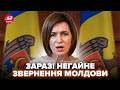 ⚡️Термінове ЗВЕРНЕННЯ Молдови після АТАКИ на Україну! Слухайте, ЩО НАТВОРИЛИ Росіяни. Кишинів КИПИТЬ