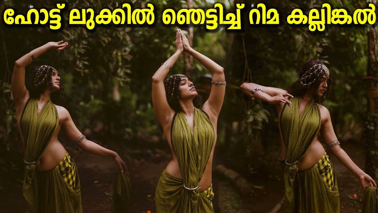 Malayalam Actress Rima Kallingal Latest Glamorous Photoshoot     