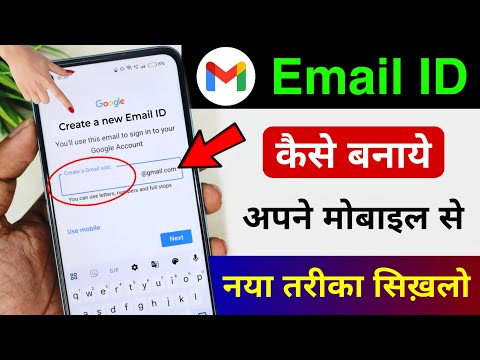 Email id kaise