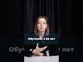 Профессиональная переподготовка в 50 лет — это реально!
