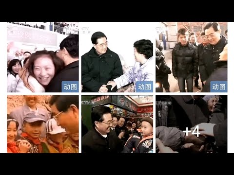 胡锦涛主席是多神奇的一个人啊，孩子抱着他的腿不让他走并亲吻他的手臂，老人心疼他日夜操劳嘱咐他多保重， 老百姓觉得他像亲人一样可以下意识的去拥抱住他，参加国际会议合照时有人高声喊着“胡主席我爱你”……
