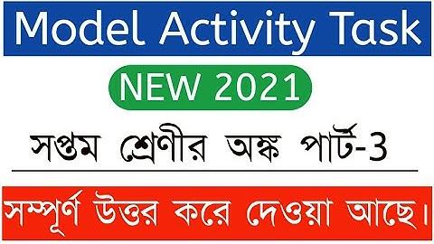 Class 7 Model Activity Task Mathematics (Part-3) || অঙ্ক (পার্ট-৩) || Porasona bangla ||