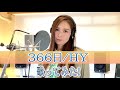 【Rinaカヴァーズ】『366日 /HY』 歌ってみた!!